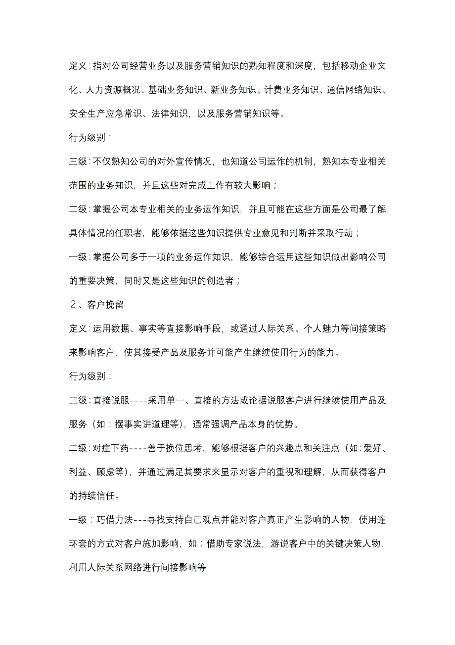 营业厅营业员岗位胜任能力_第3页