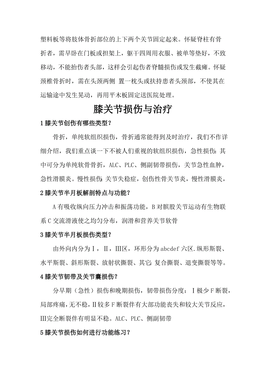 骨关节疾病与运动损伤的预防和治疗_第3页