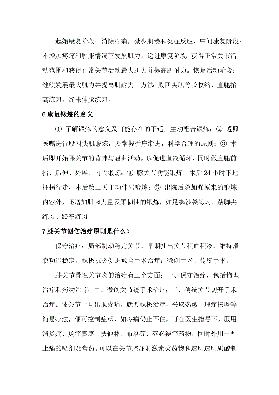 骨关节疾病与运动损伤的预防和治疗_第4页