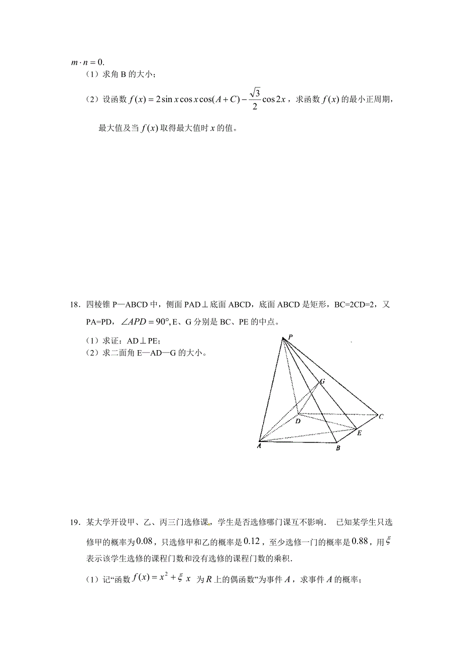 2010名校精粹(数学)_第4页