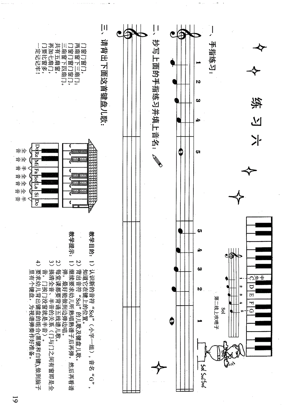 幼儿电子琴教材2_第2页
