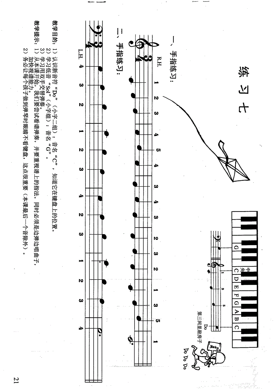 幼儿电子琴教材2_第4页