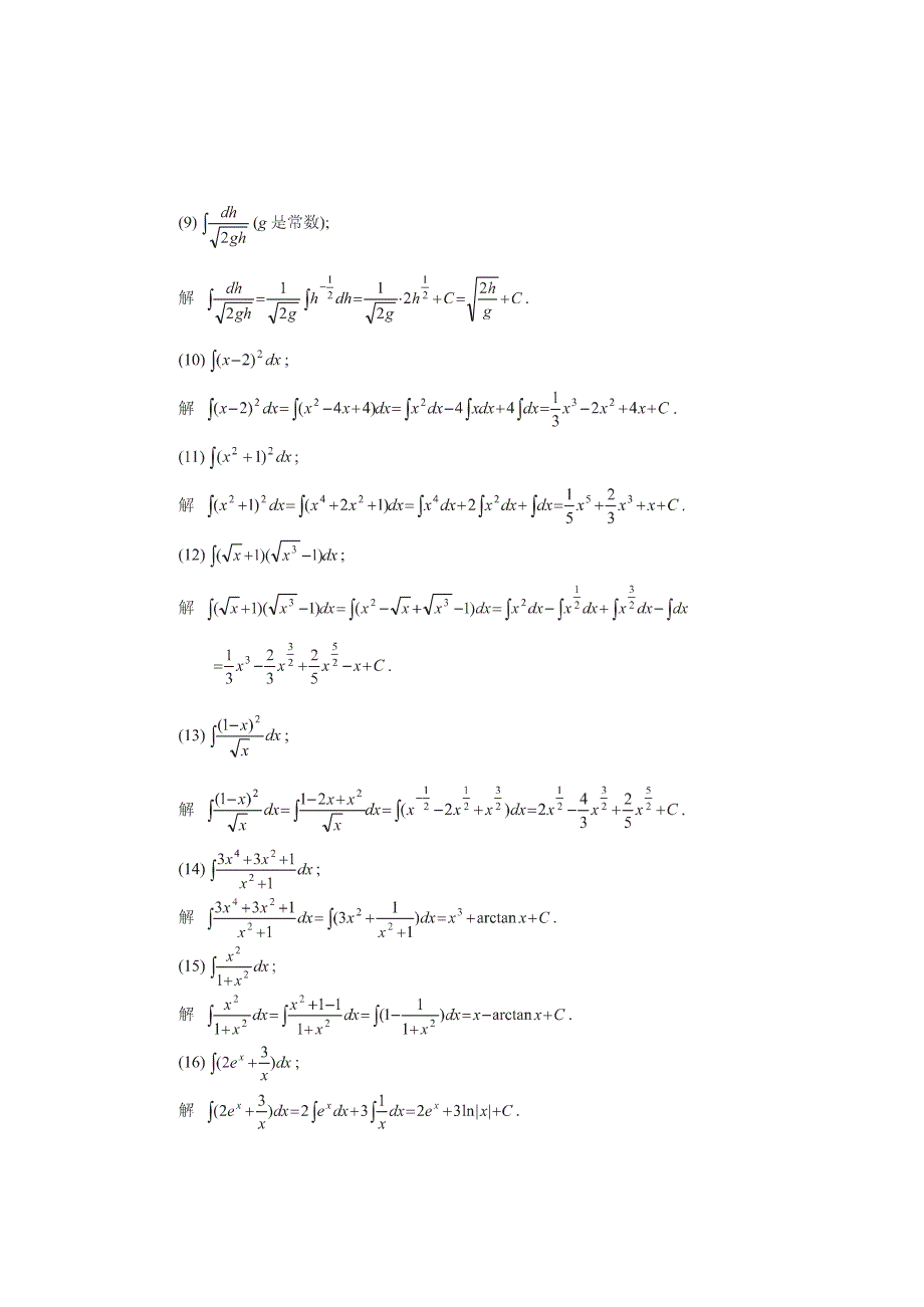 高等数学(同济大学第五版) 第四章答案_第2页