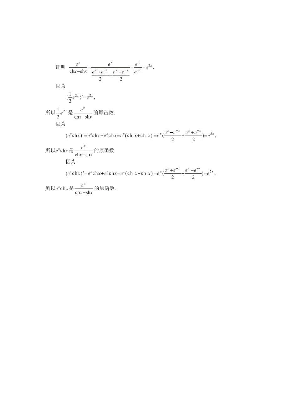 高等数学(同济大学第五版) 第四章答案_第5页