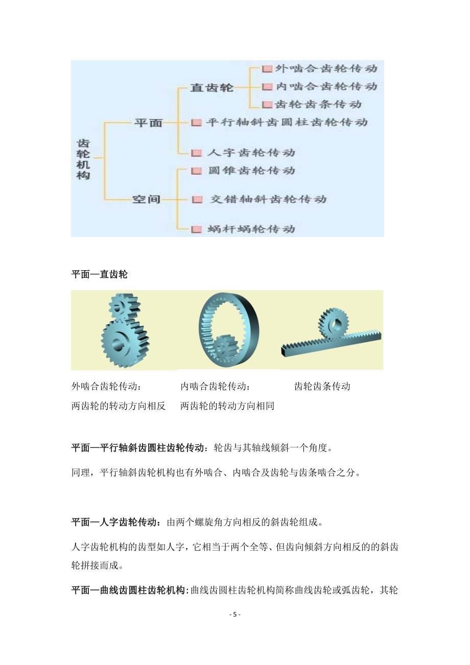 机械原理读书报告(七)_第5页