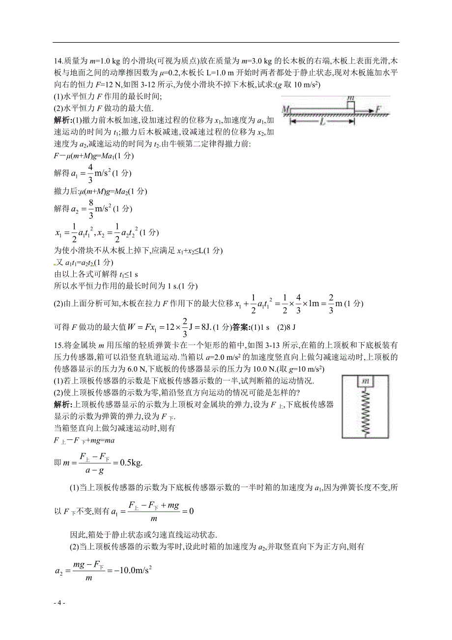 高考物理——牛顿运动定律_第4页