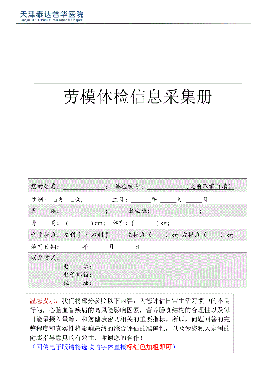 心肺运动功能评定知情同意书_第1页