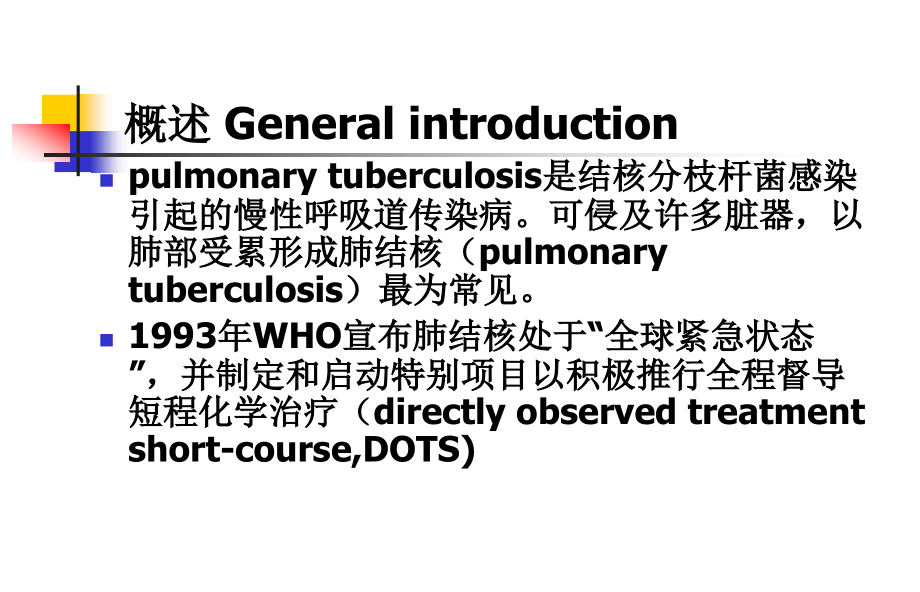 第二篇 第九章 肺结核_第2页