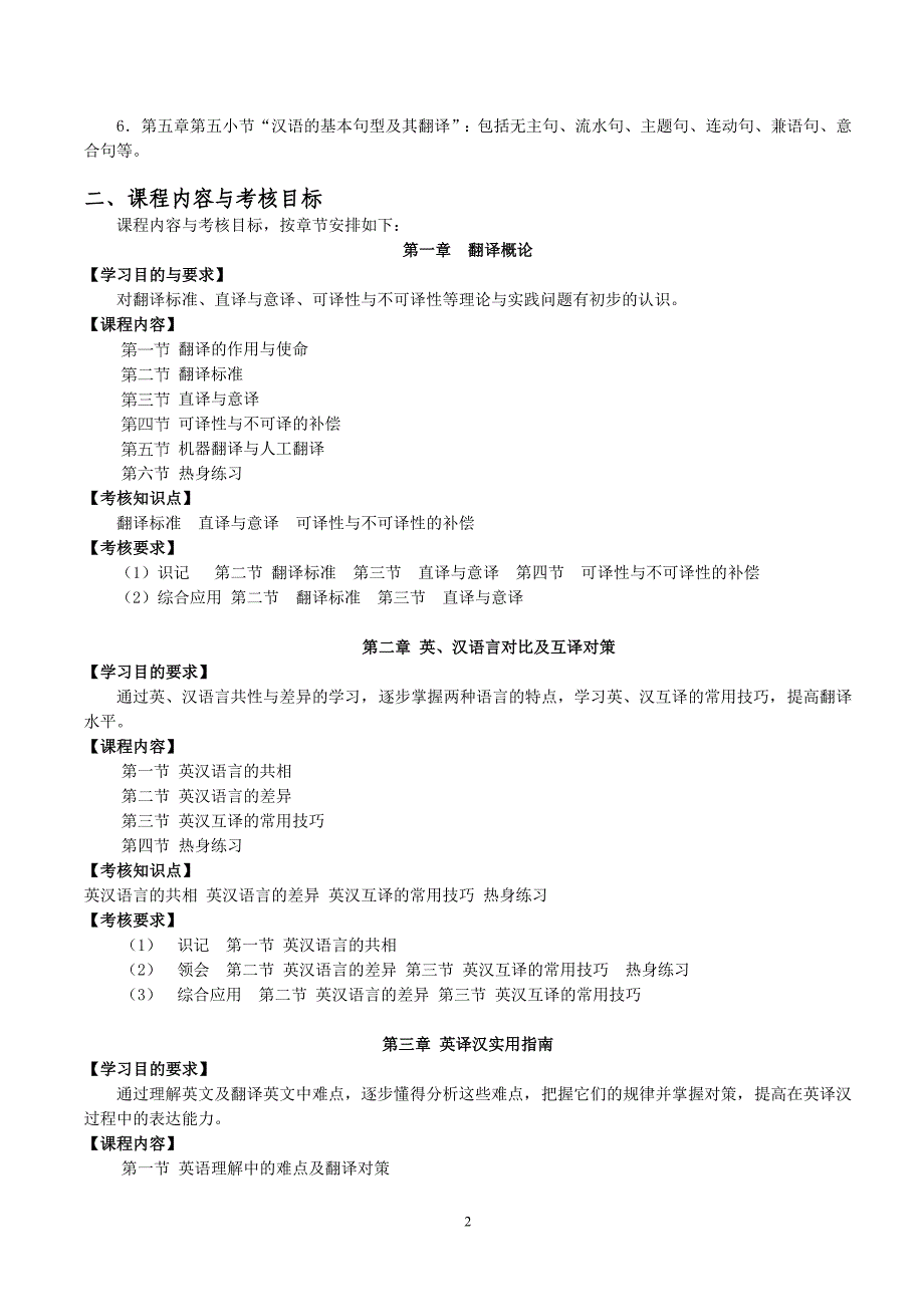 翻译新概念题库_第2页