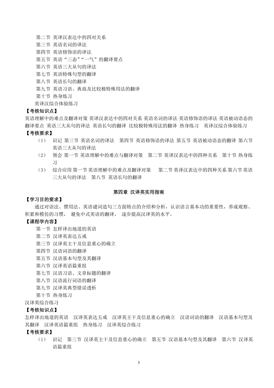 翻译新概念题库_第3页