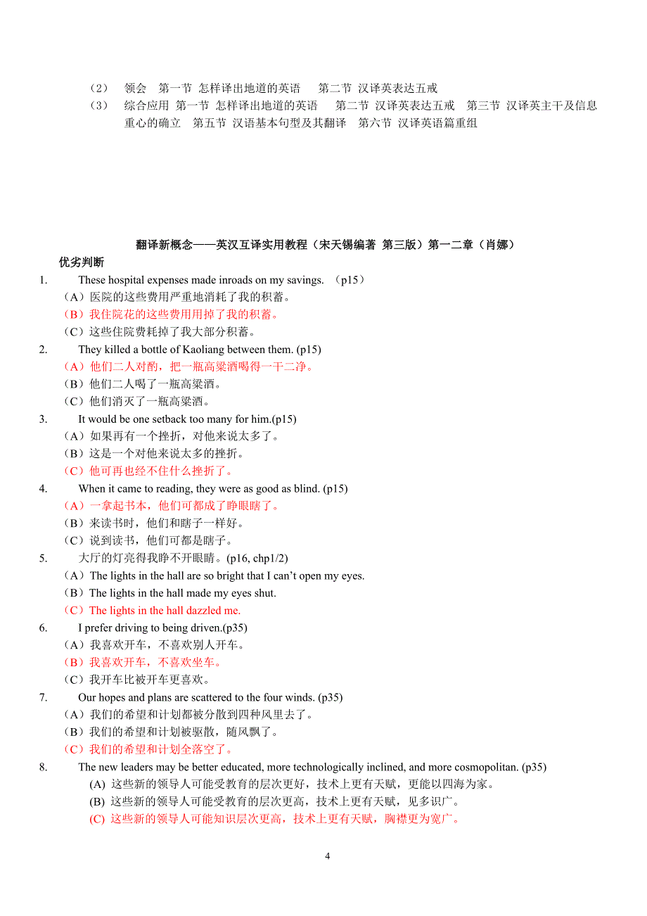 翻译新概念题库_第4页