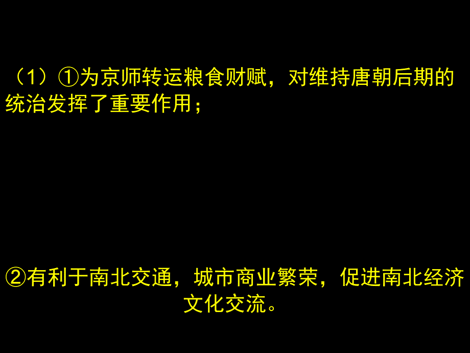 大运河是我国古代劳动人民创建的一项伟大工程,是祖先留_第2页