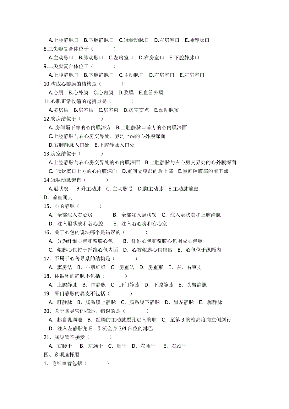 解剖学3、4章练习题new_第2页