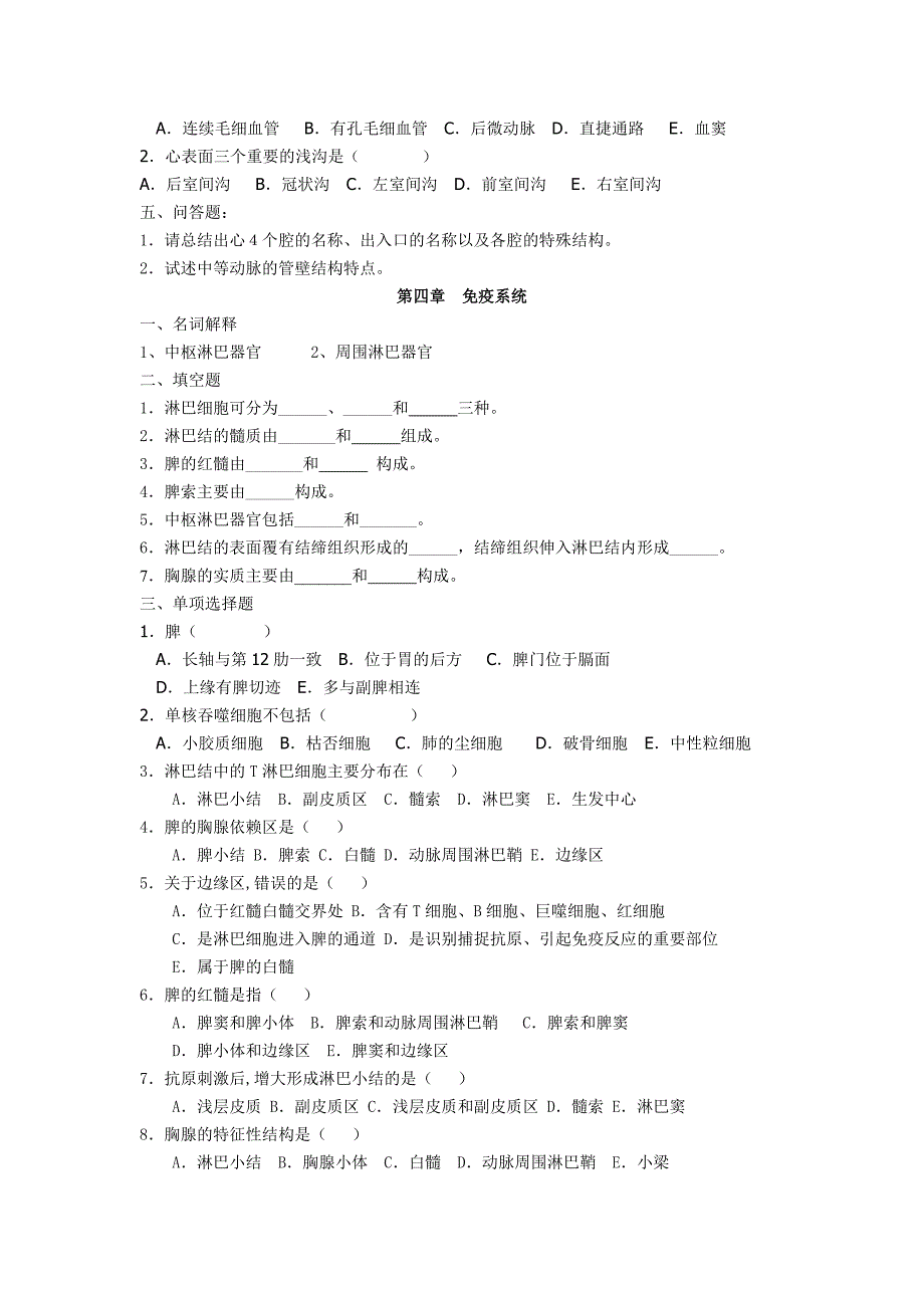 解剖学3、4章练习题new_第3页