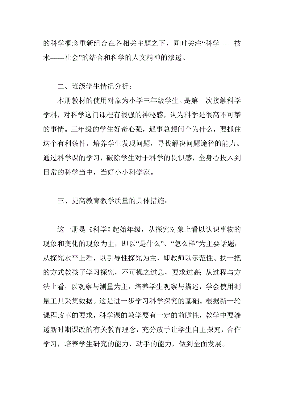 苏教版三年级科学上册.教授教化计划doc_第2页