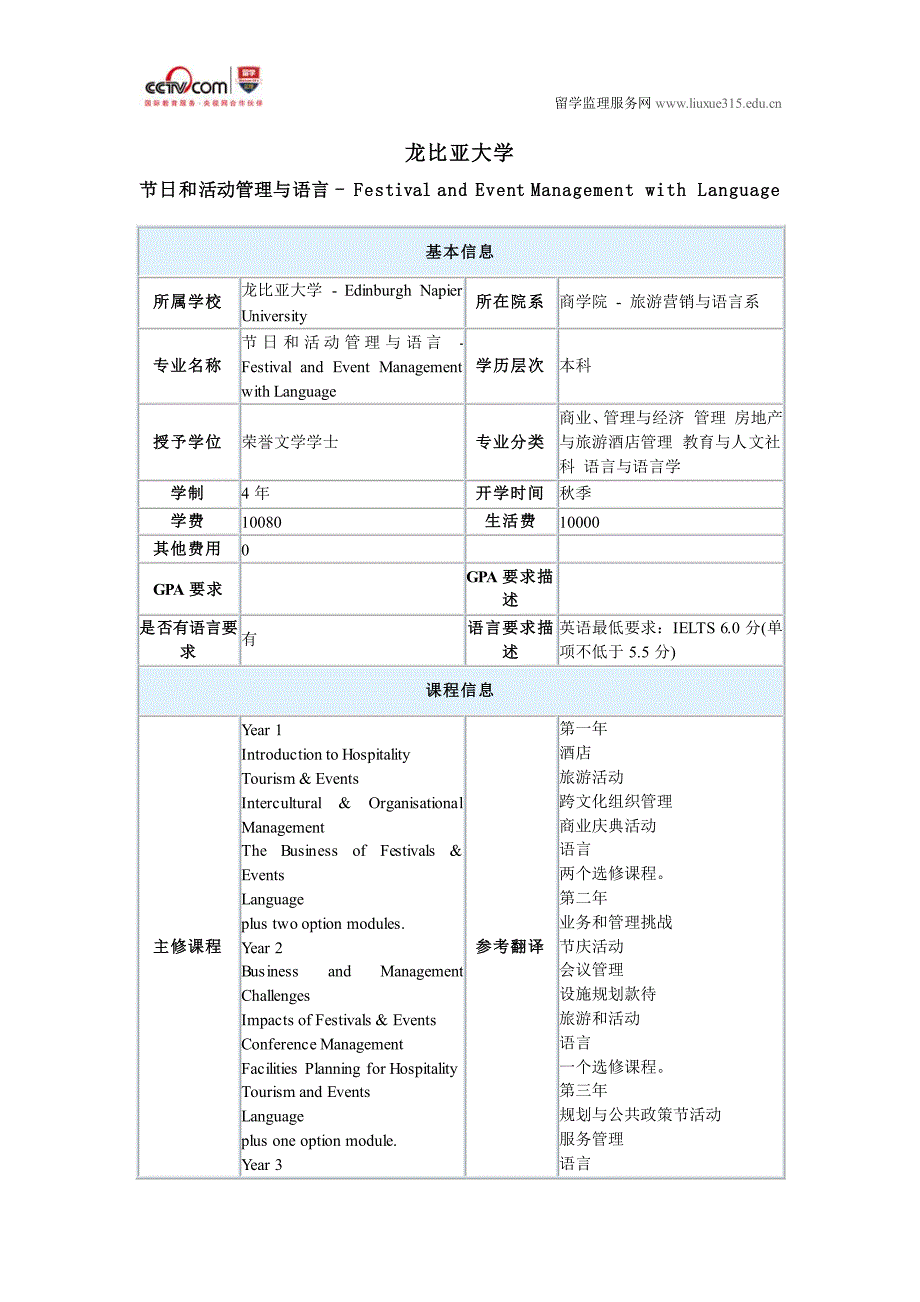 龙比亚大学节日和活动管理与语言本科专业_第1页