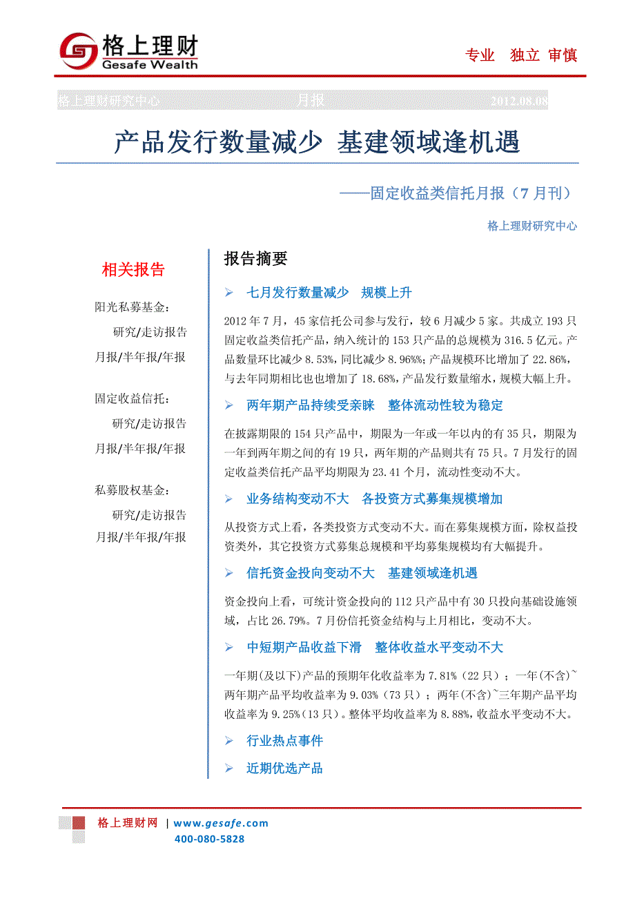 产品发行数量减少基建领域逢机遇_第1页