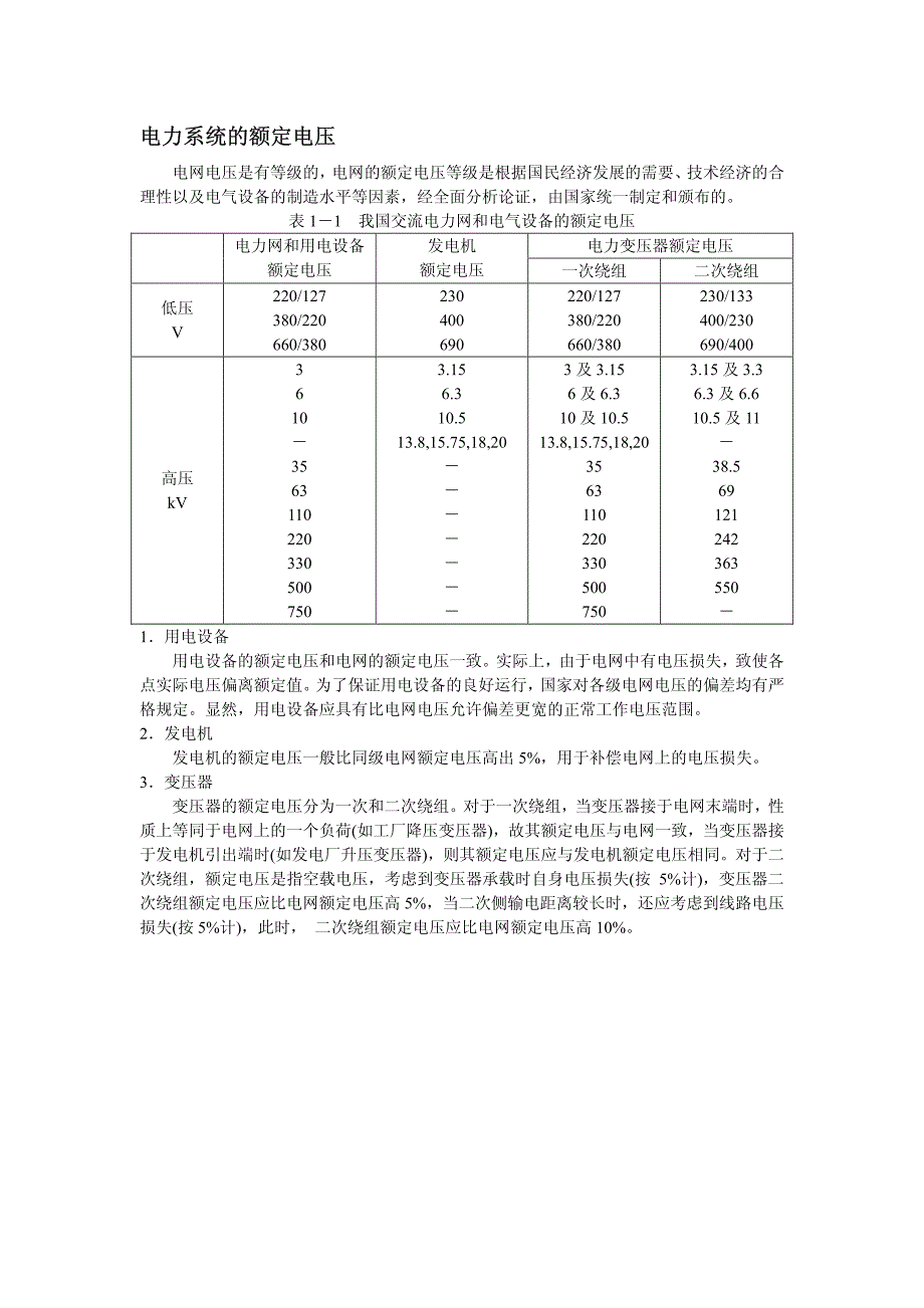 变频器常见故障_第3页