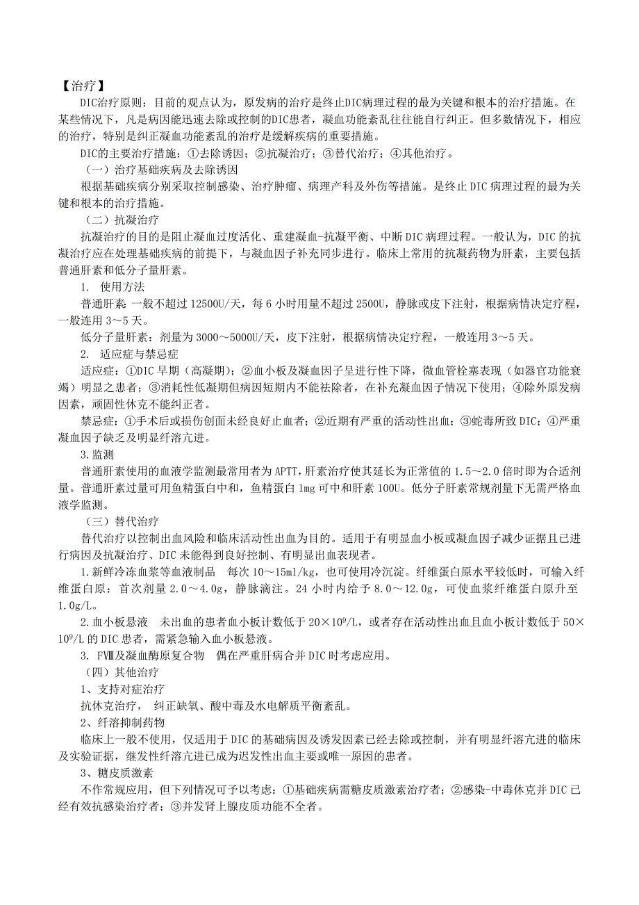 胡豫-弥散性血管内凝血-诊断与治疗中国专家共识-修改稿_第2页