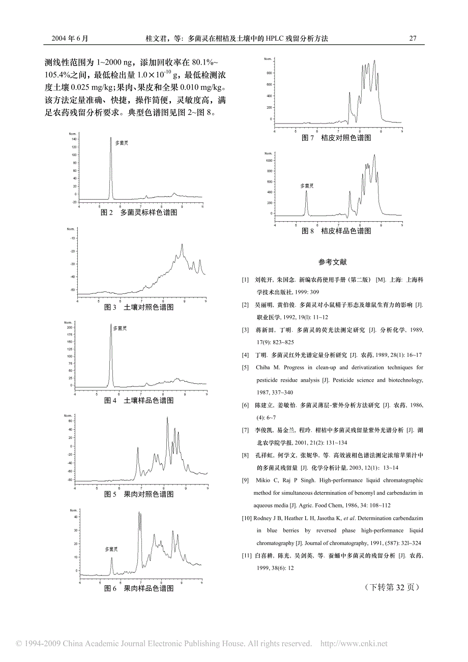 多菌灵在柑桔及土壤中的hplc残留分析方法_第3页