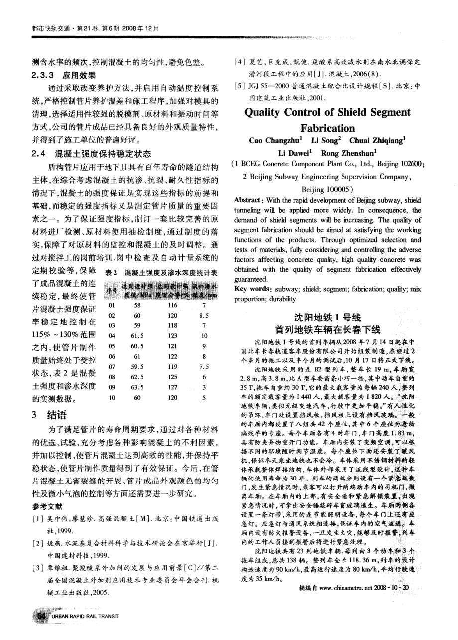 地铁盾构管片制作的质量控制_第4页