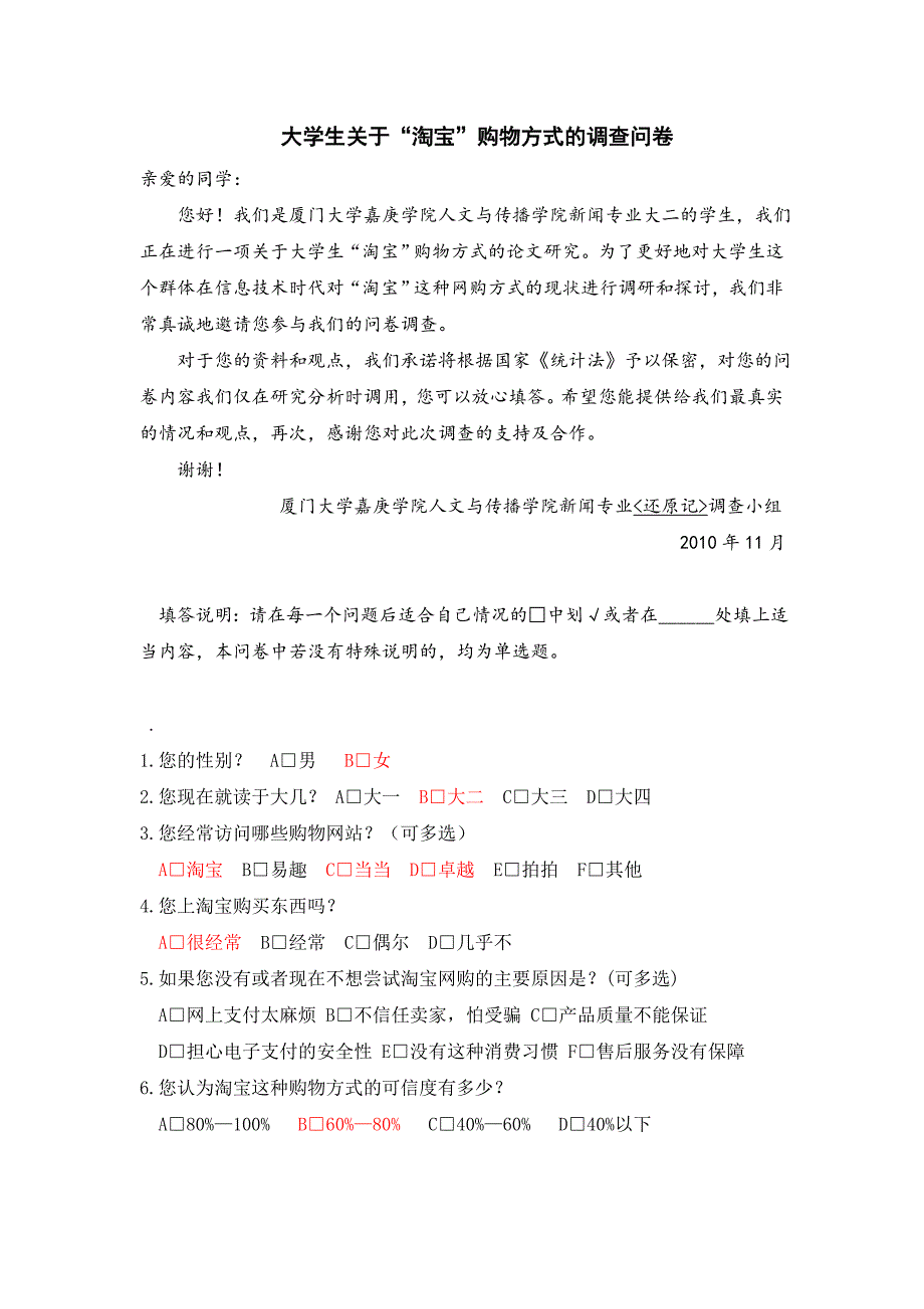 大学生“淘宝”购物方式调查问卷_第1页