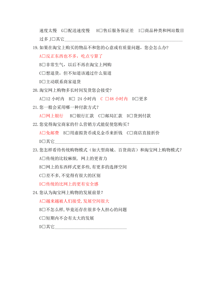 大学生“淘宝”购物方式调查问卷_第3页