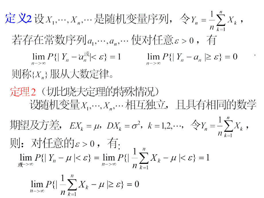 大数定律和中心极限定理(2)_第3页