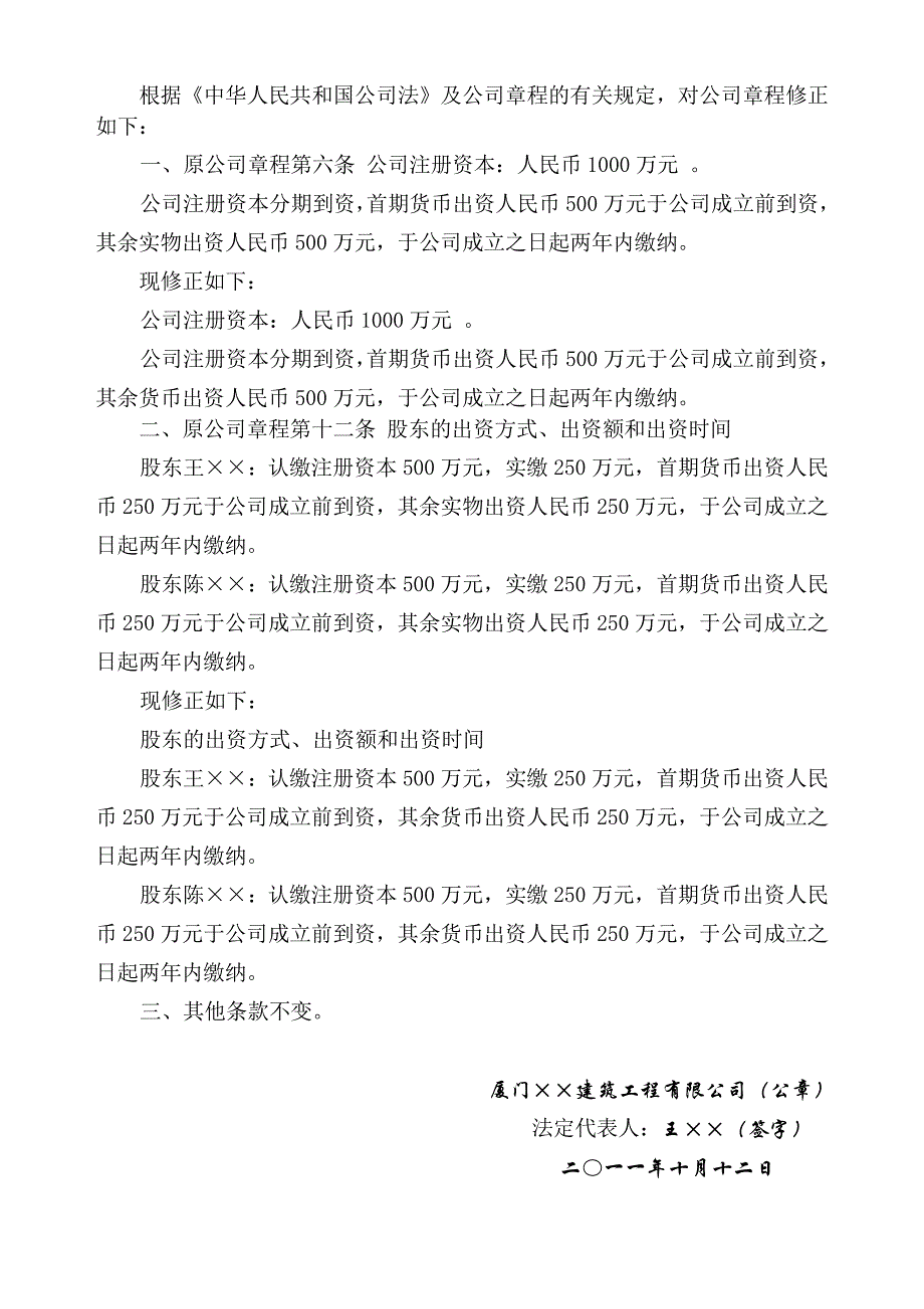 公司出资方式变更登记_第4页