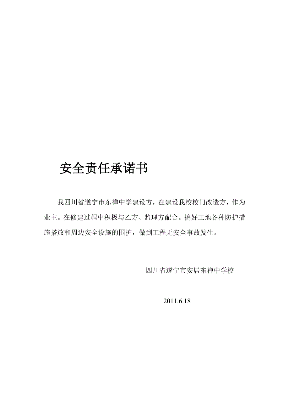 平安义务许诺书_第2页