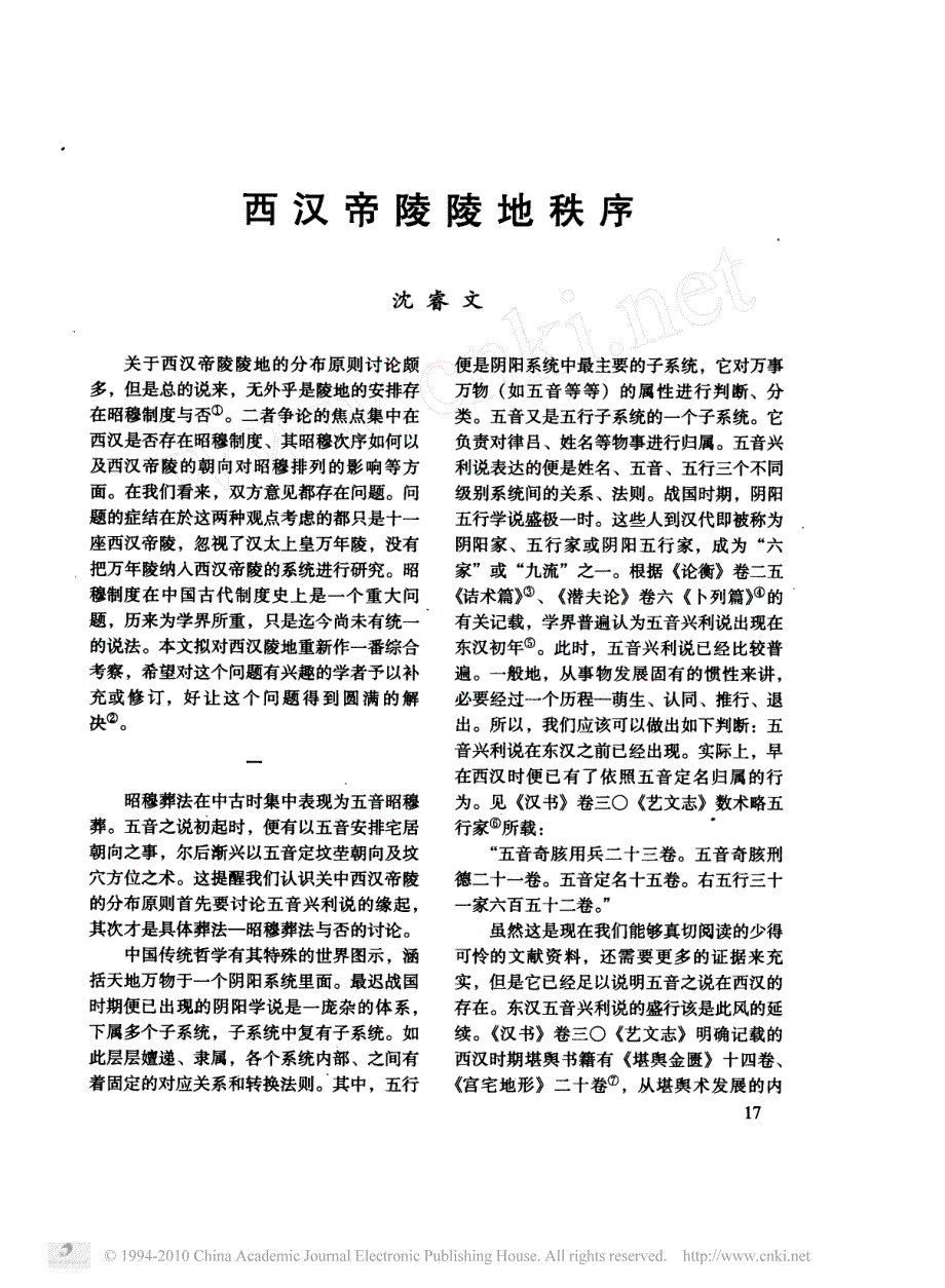 西汉帝陵陵地秩序_第1页