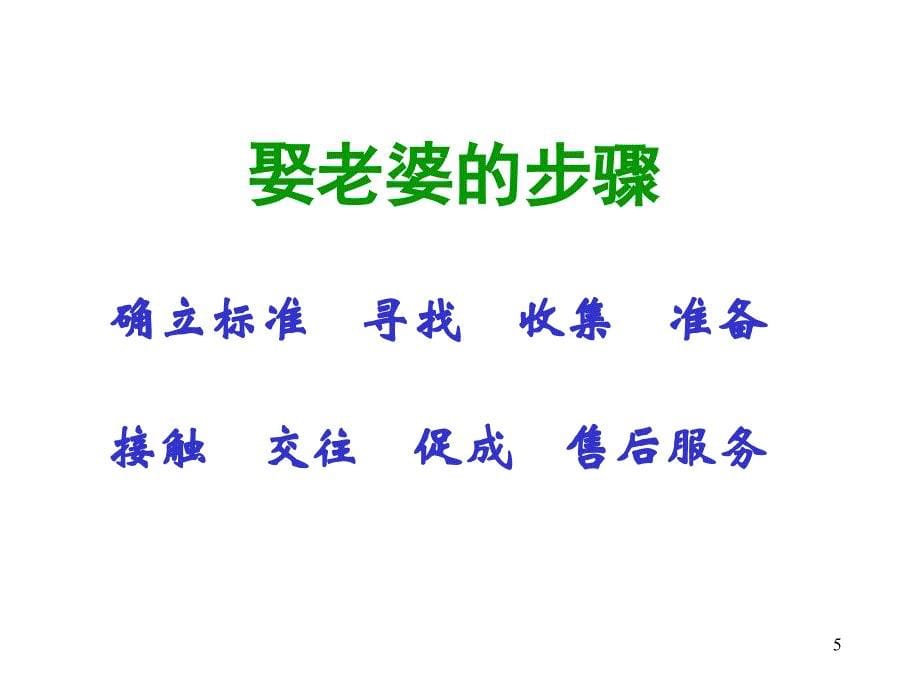 保险公司早会分享组织发展增员专题培训模板课件演示文档幻灯片资料：到哪里寻找潜在的服务专员代理人_第5页