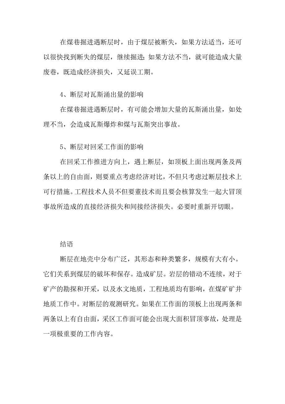 裂隙结构给煤矿临盆形成了不合水平的影响1_第5页