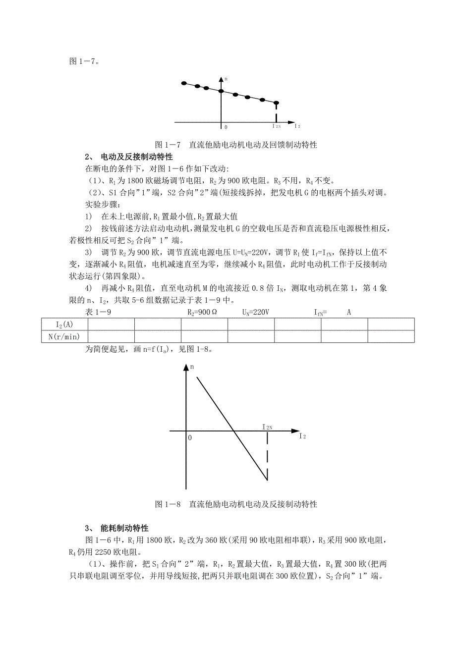 2014年电机与拖动实验指导_第3页