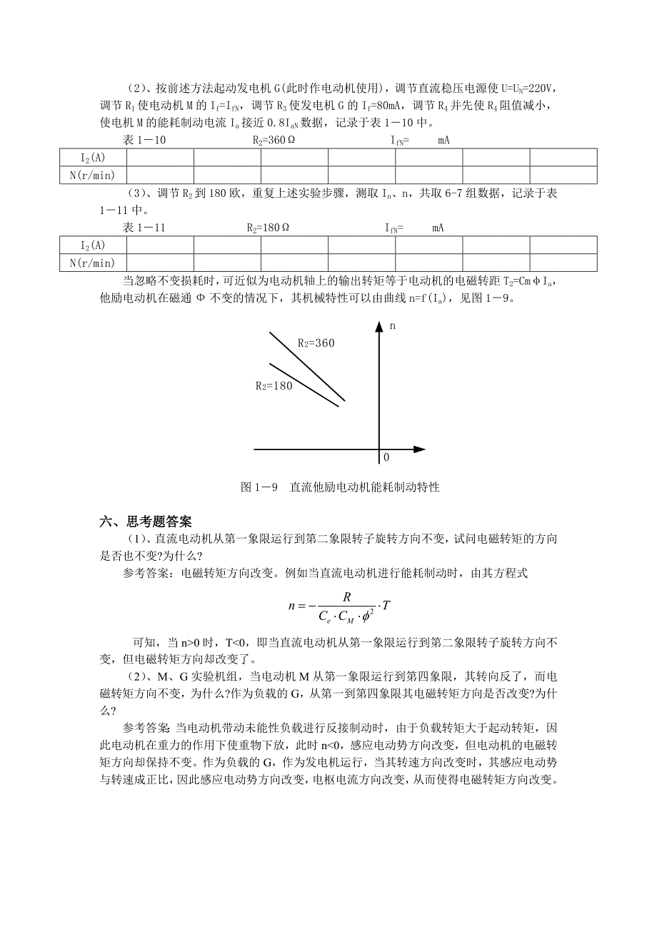 2014年电机与拖动实验指导_第4页