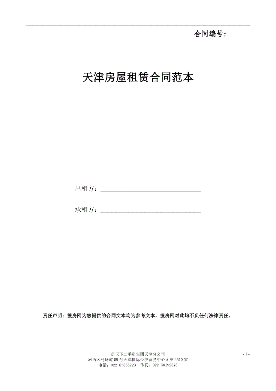 迎盛夏置好家看房团策划方案_第1页