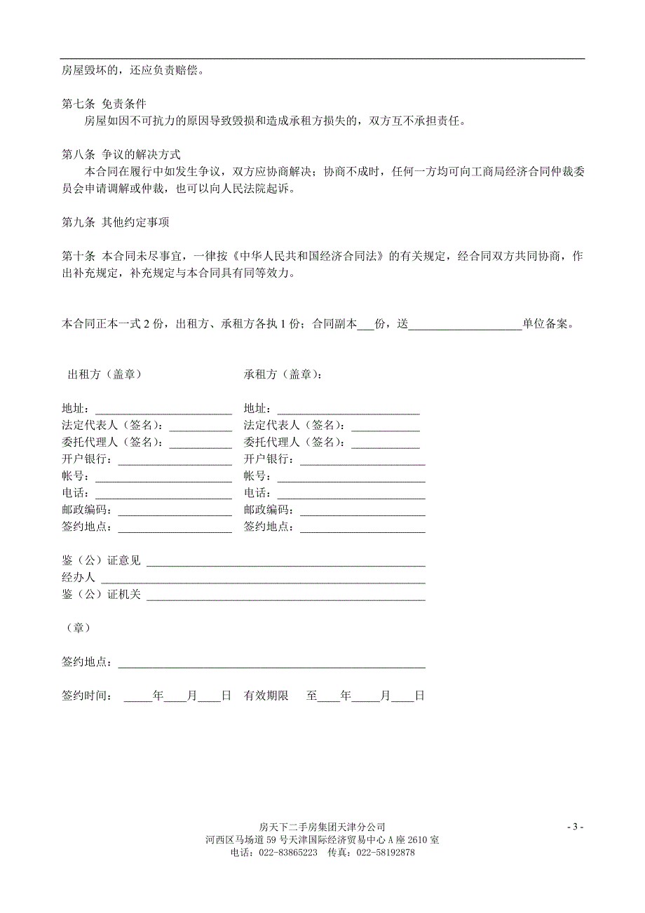 迎盛夏置好家看房团策划方案_第3页