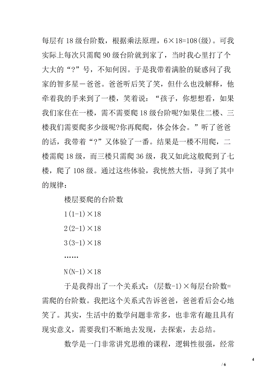 生活中的数学作文_第4页