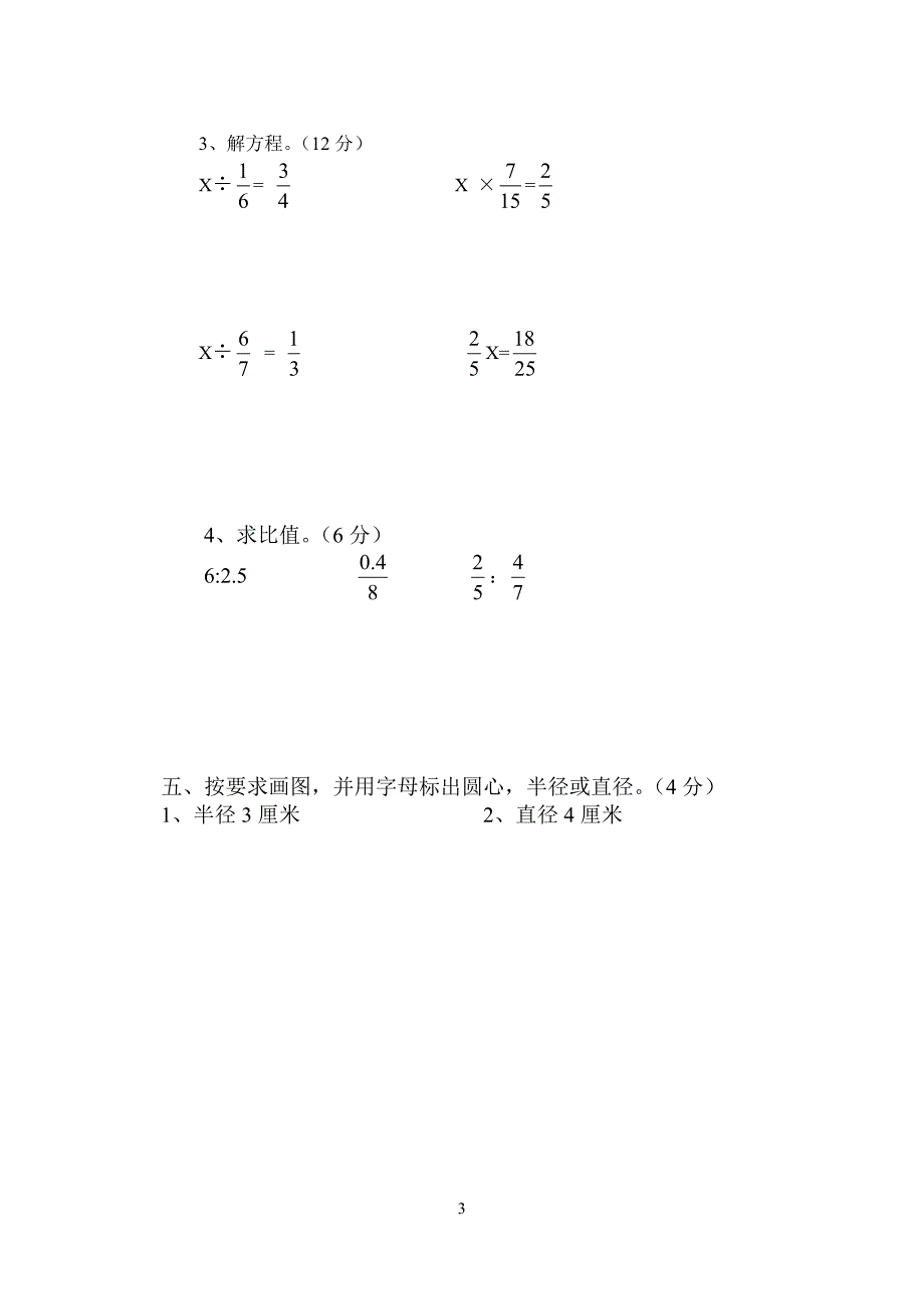 青岛版小学数学六年级上册期中试题_第3页