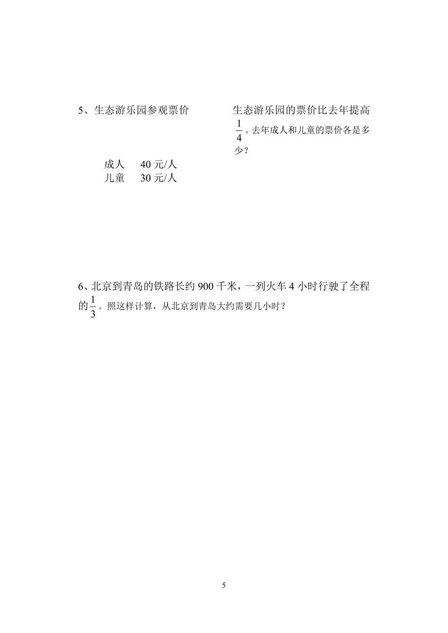 青岛版小学数学六年级上册期中试题_第5页
