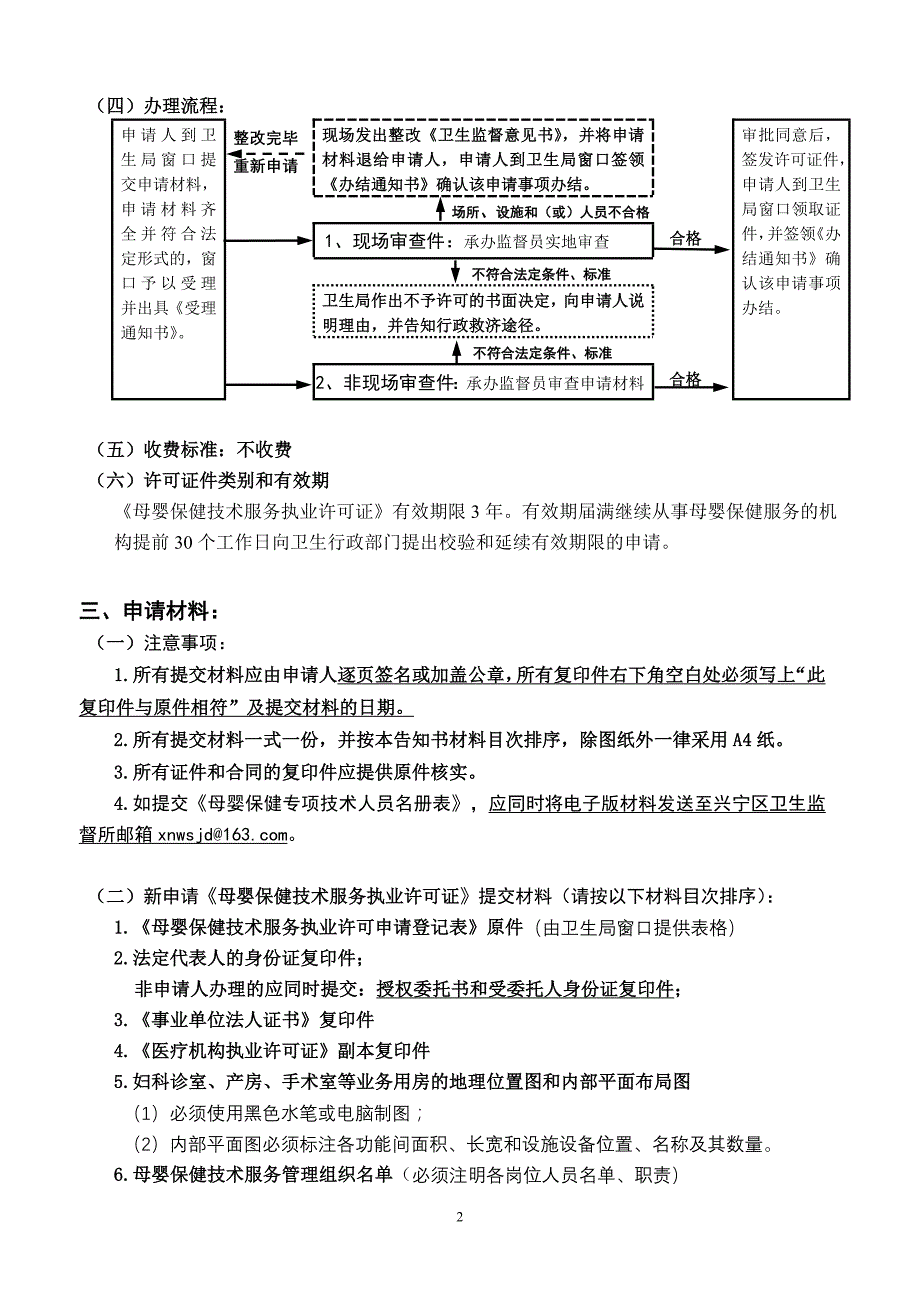 南宁市兴宁区母婴保健技术服务执业许可告知书_第2页