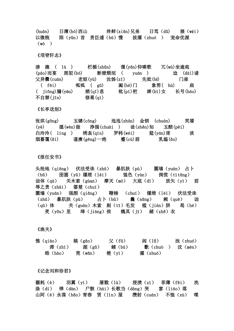 苏教版必修五字音字形 按课文顺_第3页