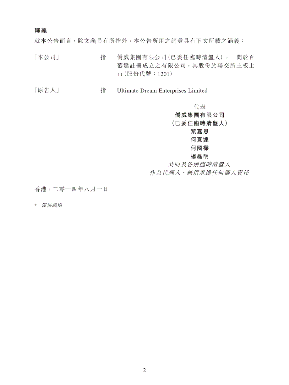 针对本公司提出之诉讼程序_第2页