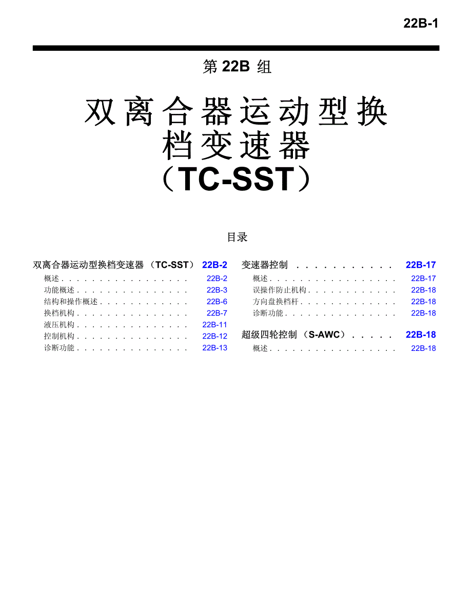 湖南万通汽修学校, 三菱蓝瑟翼豪陆神维修手册gr00001300-22b_第1页