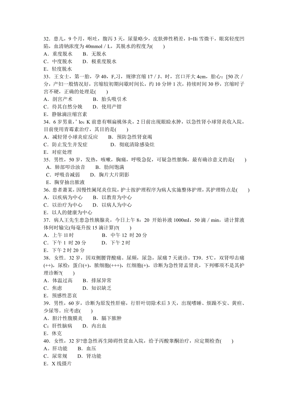 某年某省某市卫生系统事业单位招聘考试(护理专业)试题(_第4页