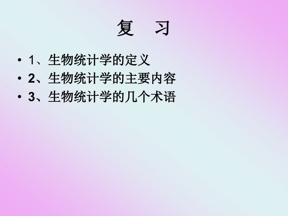 实验与统计 (3)_第2页