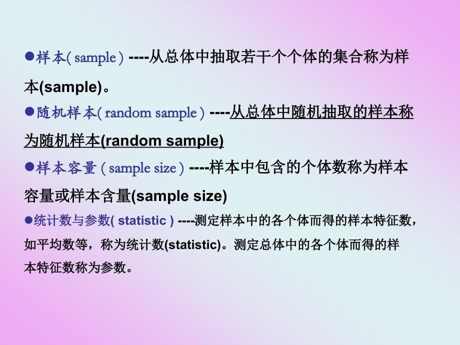 实验与统计 (3)_第5页