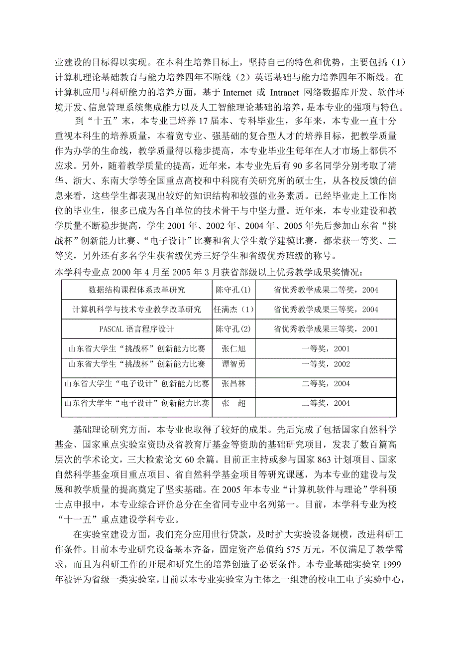 烟台大学计算机学院计算机科学与技术专业_第3页