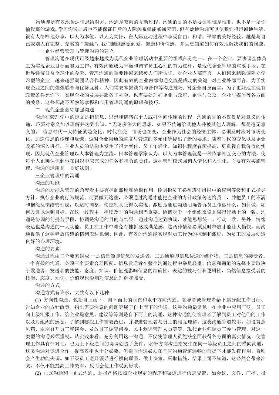 有效沟通3000 职场论文_第1页