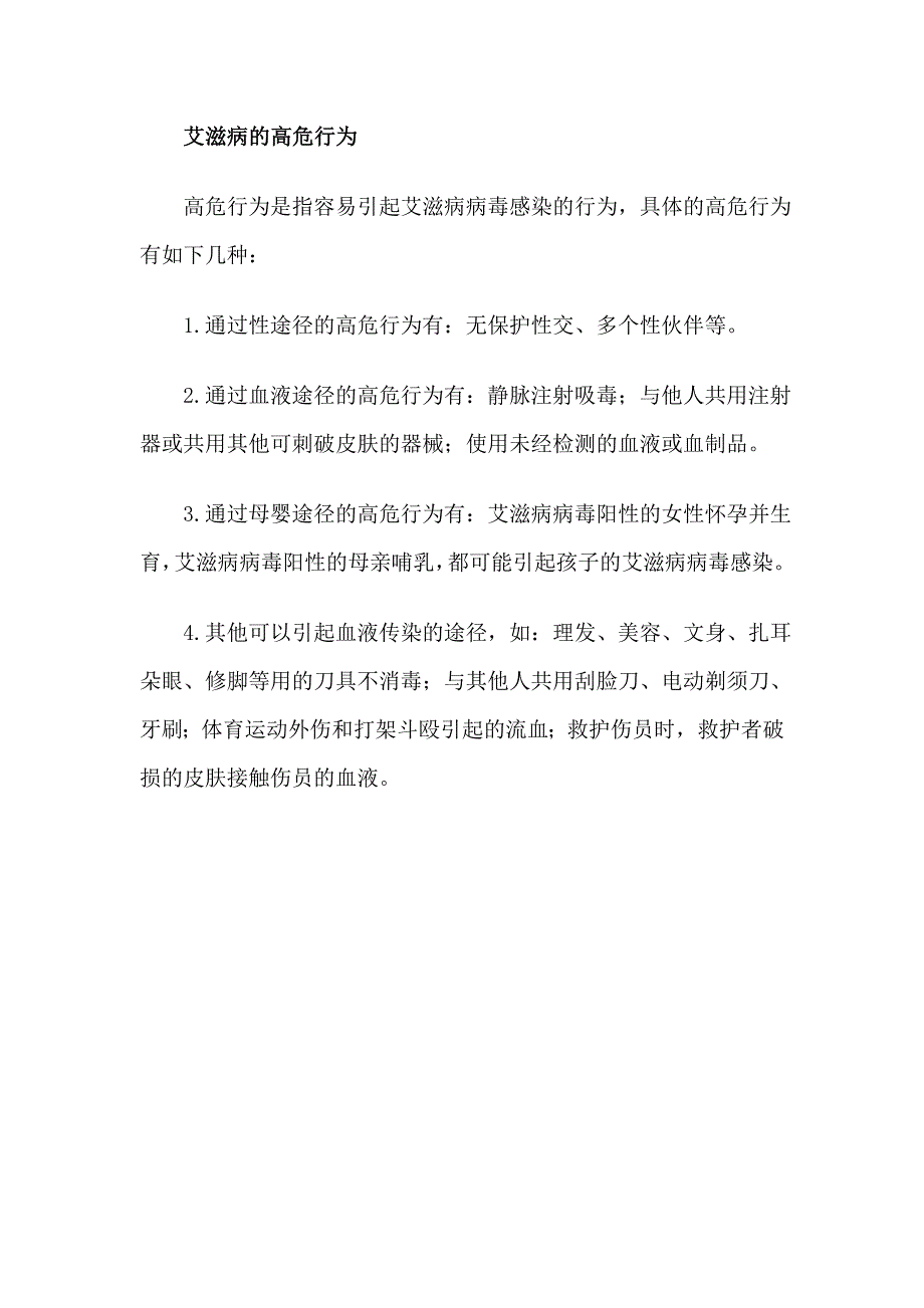 认识艾滋病 4_第3页